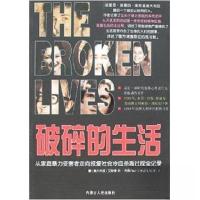 正版新书]破碎的生活:从家庭暴力受害者走向报复社会冷血杀手过