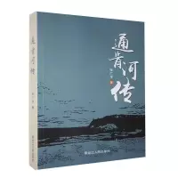 正版新书]通肯河专()张广学9787207112804