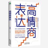 正版新书]高情商表达肖祥银9787201170947