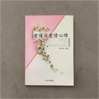 正版新书]爱情与爱情心理贾青俊 编著9787203051732