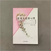正版新书]爱情与爱情心理贾青俊 编著9787203051732