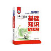 正版新书]初中语文基础知识与重难点邰山根9787201097930
