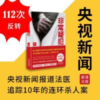 正版新书]疑犯红眸 著9787201171869