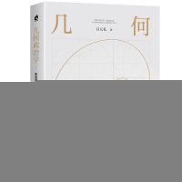 正版新书]几何政治学.上,新加坡国家梦想如何构筑?吕元礼978720