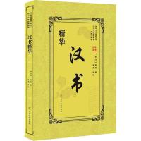 正版新书]汉书精华班固9787205092726