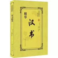 正版新书]汉书精华班固9787205092726