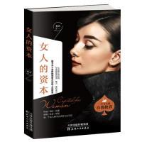 正版新书]女人的资本肖卫9787201146867