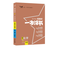 正版新书]星推荐 一本涂书 初中化学张连生9787201173191