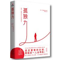 正版新书]孤独力[日] 午堂登纪雄9787201140070