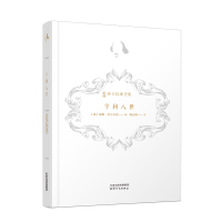 正版新书]新译莎士比亚全集-亨利八世威廉·莎士比亚著 傅光明译9