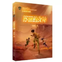 正版新书]少年科考团:苏醒的女神 [6-12岁]魔法环 著9787205107