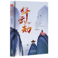 正版新书]纤云劫魏荣凯9787201162966