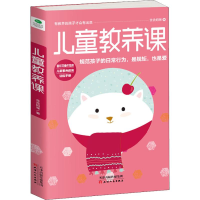 正版新书]儿童教养课含含妈咪9787201131405