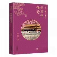 正版新书]中华传奇文物书系:紫禁城传奇窦忠如9787200182842