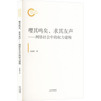 正版新书]嘤其鸣矣,求其友声:网络社会中的权利建构宋辰婷 著9
