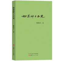 正版新书]如果种子不死数数杏仁|9787203136347