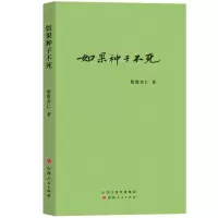 正版新书]如果种子不死数数杏仁|9787203136347