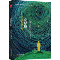 正版新书]荒原狼赫尔曼·黑塞9787201135540