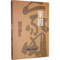 正版新书]铸牢中华民族共同体意识 家园本书编写组 编9787204175