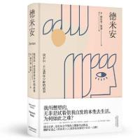 正版新书]德米安 埃米尔·辛克莱年少时的故事赫尔曼·黑塞9787201