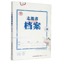 正版新书]志愿者档案:2019编者:河北省共同行动助学基金会|责编: