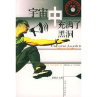 正版新书]宇宙中充满了黑洞--高级(第2集)赵恒元9787201042503