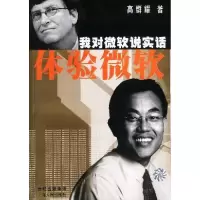 正版新书]体验微软高群耀9787208045057