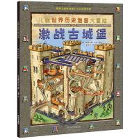 正版新书]激战古城堡(英)格雷厄姆·怀特绘9787201119601