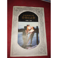 正版新书]爱情纪念册-往事随想丛书乐黛云9787201027333