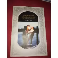正版新书]爱情纪念册-往事随想丛书乐黛云9787201027333