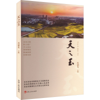 正版新书]天之玉肖韶光主编9787206207952