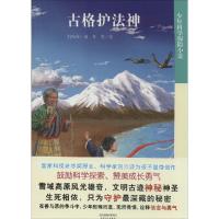 正版新书]古格护法神刘兴诗9787201088143