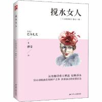 正版新书]搅水女人巴尔扎克9787214222572