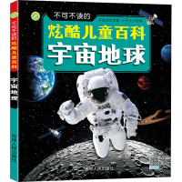正版新书]宇宙地球作者9787206132315