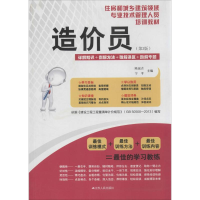 正版新书]造价员(D2版)陈远吉9787214074577