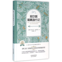 正版新书]尼尔斯骑鹅旅行记-名家全译本拉格洛芙9787201095479