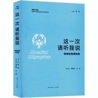 正版新书]这一次 请听我说 特奥体育教练卷廖梅 总主编 巴胜超