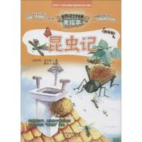 正版新书]昆虫记(升级版)蒋华9787200107807