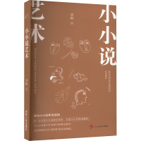 正版新书]小小说艺术刘帆9787206206078