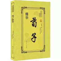 正版新书]荀子精华荀况9787205092757