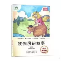 正版新书]欧洲民间故事张书剑;爱德教育9787203133926