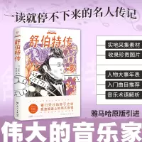正版新书]伟大的音乐家:舒伯特传(雅马哈原版引进,实地取材的