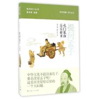 正版新书]提问孟子郭志坤,陈雪良 著;黄坤明 丛书主编 著作97872