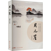 正版新书]月儿崖胡冀兰 著9787218174853