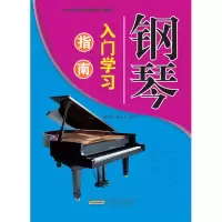 正版新书]中小学生特长技能学习:钢琴入门学习指南张小春9787212