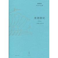 正版新书]奥德修纪(杨宪益中译作品集)[古希腊]荷马著97872081
