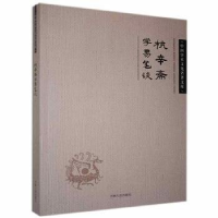 正版新书]中国学术文化名著文库:杭辛斋学易笔谈杭辛斋97872061