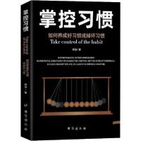 正版新书]掌控习惯辉浩9787202147757