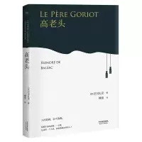 正版新书]高老头(法)巴尔扎克9787201118178