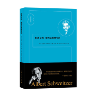 正版新书]阿尔贝特·施韦泽思想引论·京茨勒9787208164918